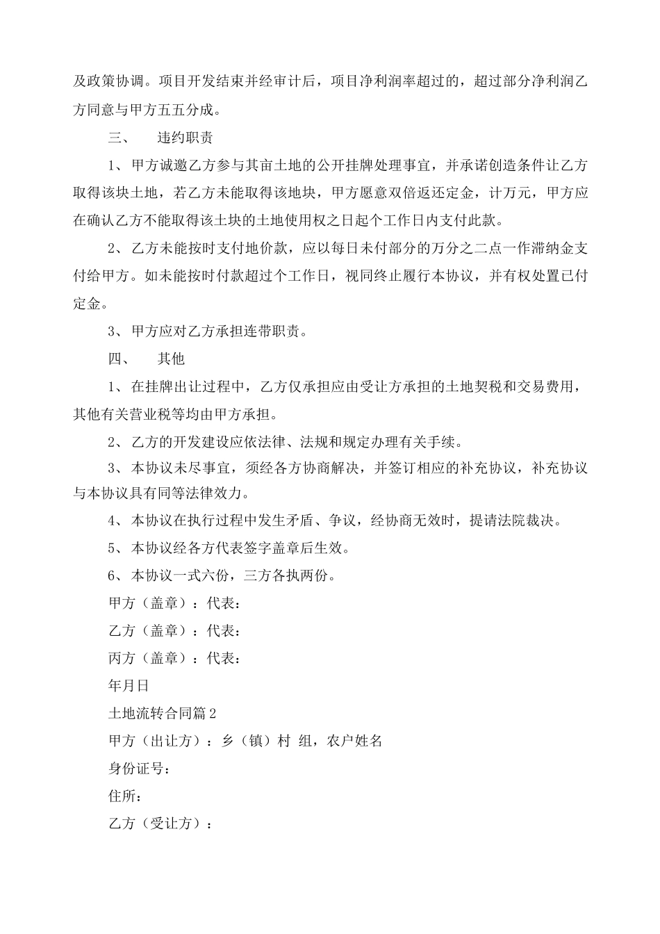 土地流转合同模板_第2页