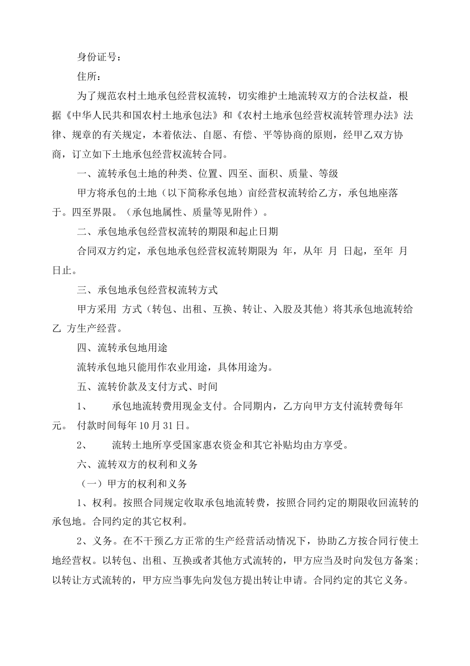 土地流转合同模板_第3页