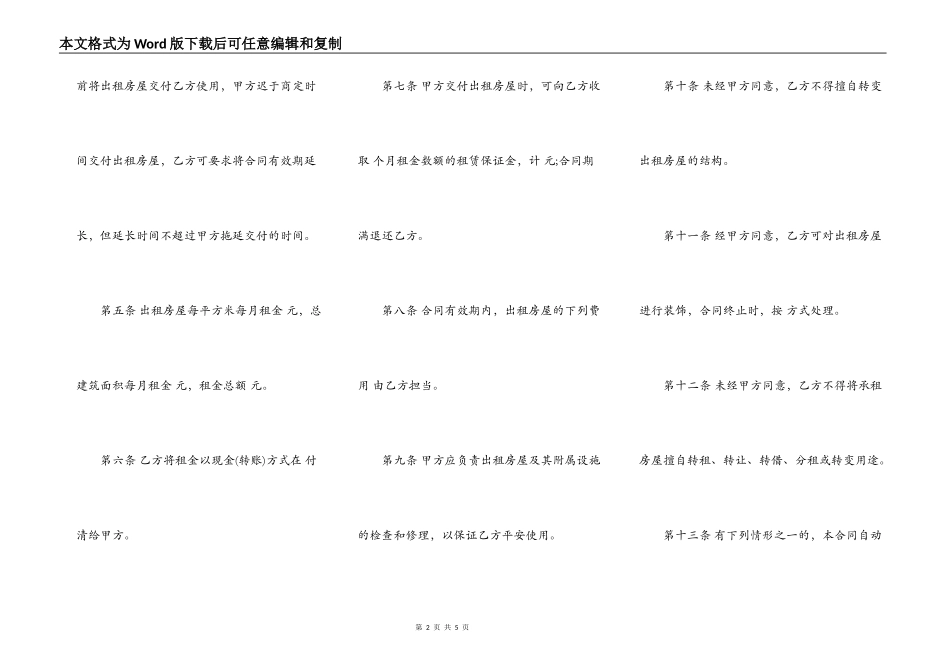 房屋租赁合同范本工商最新整理版_第2页