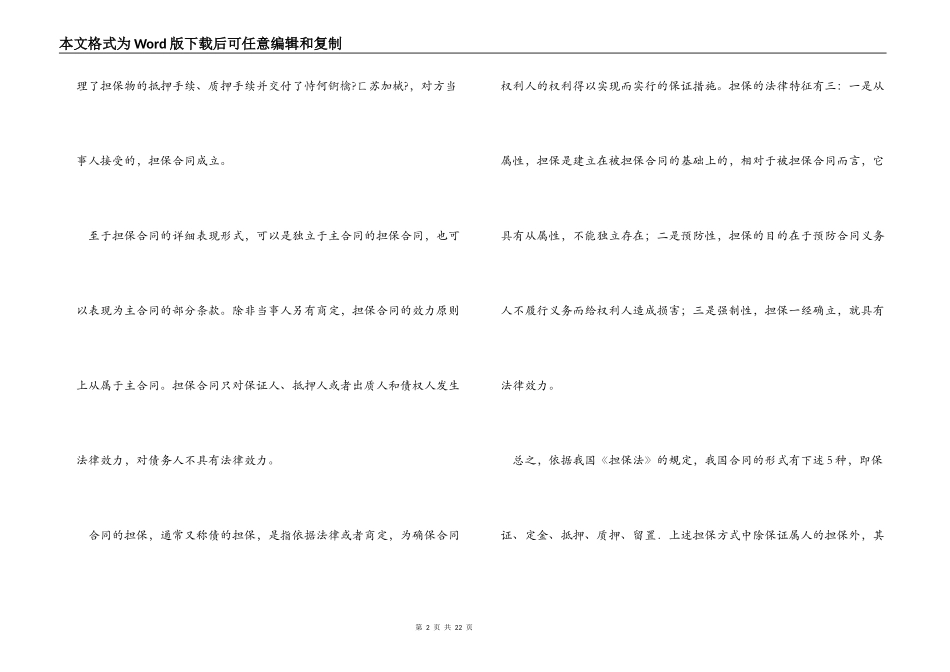 【热门】担保合同4篇_第2页