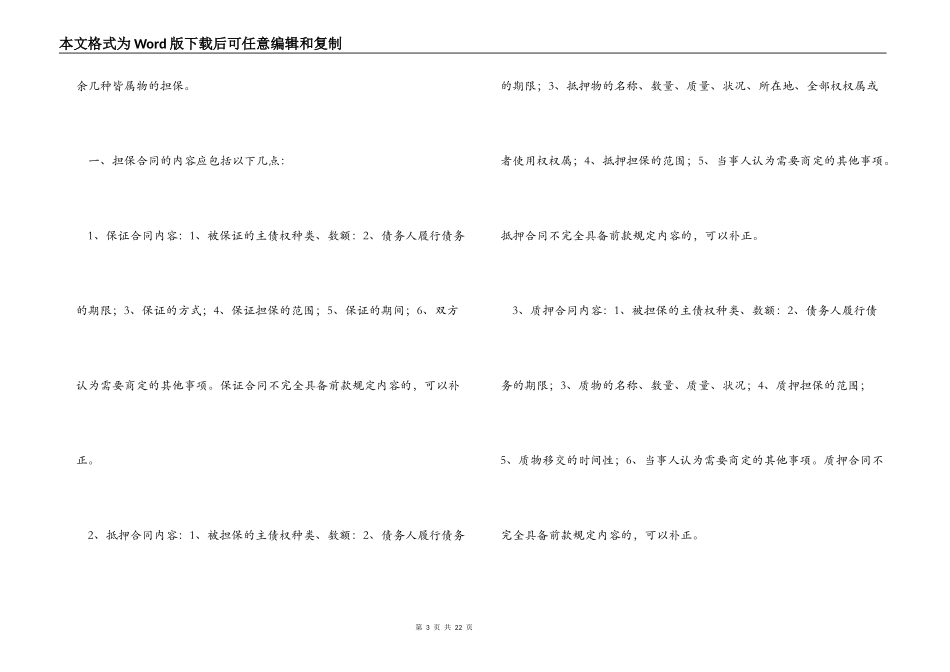 【热门】担保合同4篇_第3页