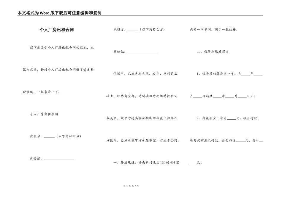 个人厂房出租合同_第1页