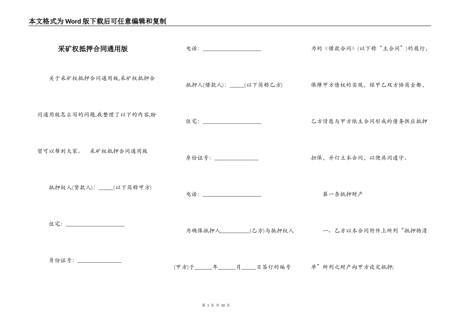 采矿权抵押合同通用版_第1页