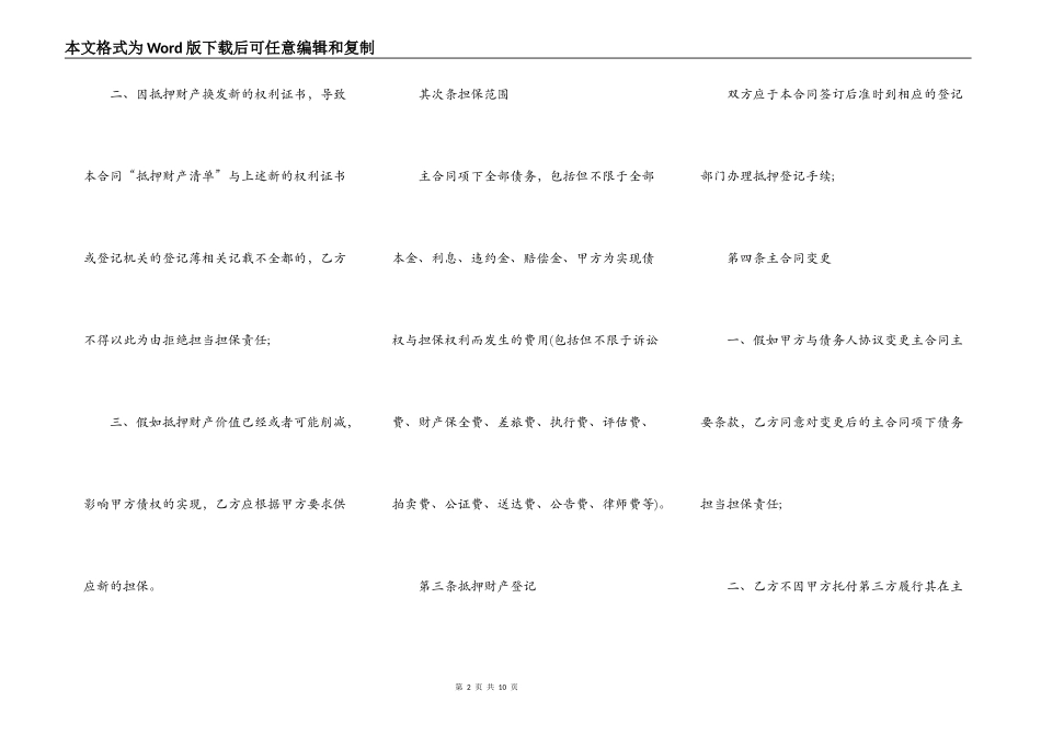 采矿权抵押合同通用版_第2页