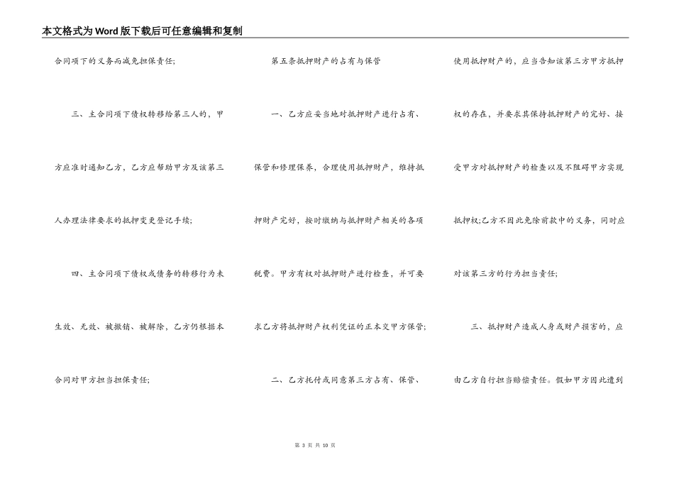 采矿权抵押合同通用版_第3页