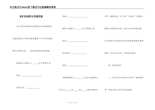 采矿权抵押合同通用版