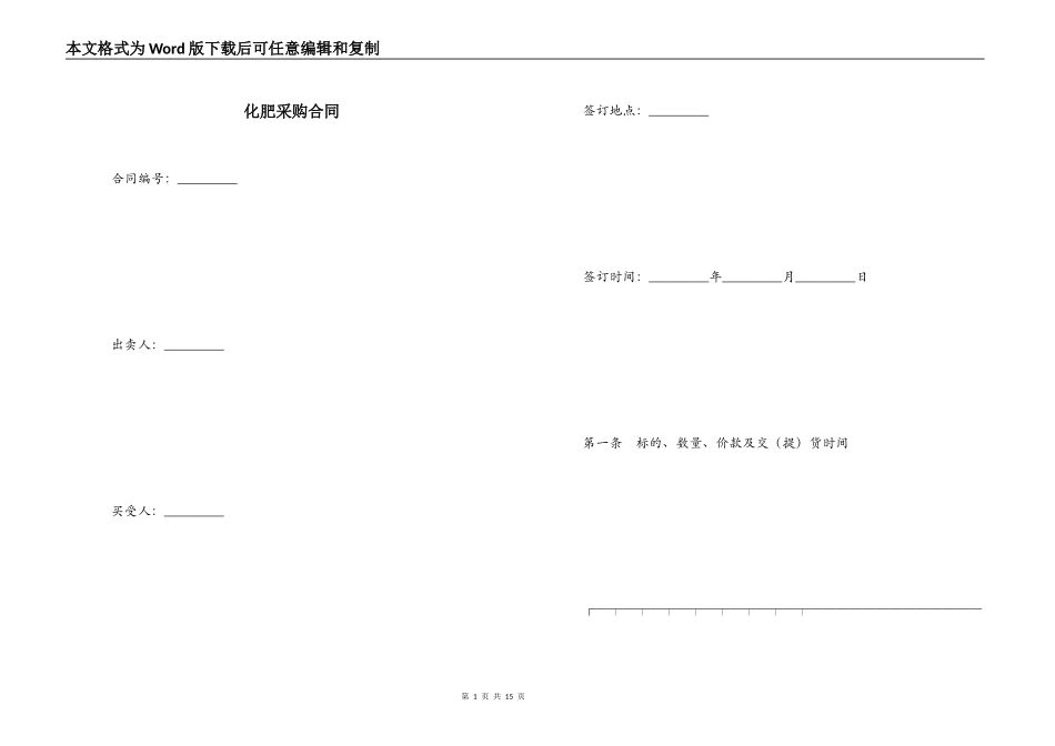 化肥采购合同_第1页