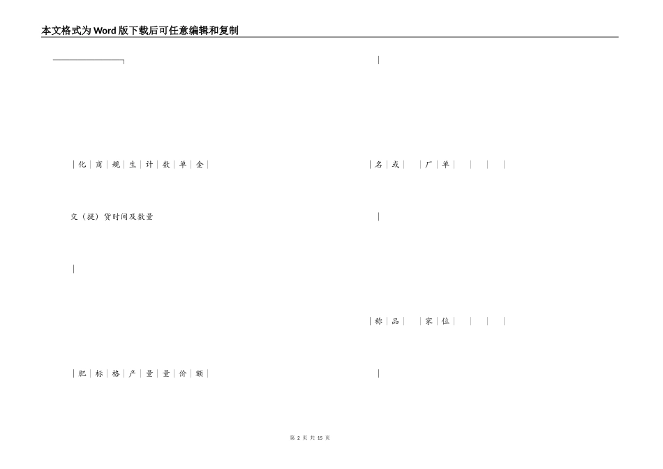 化肥采购合同_第2页