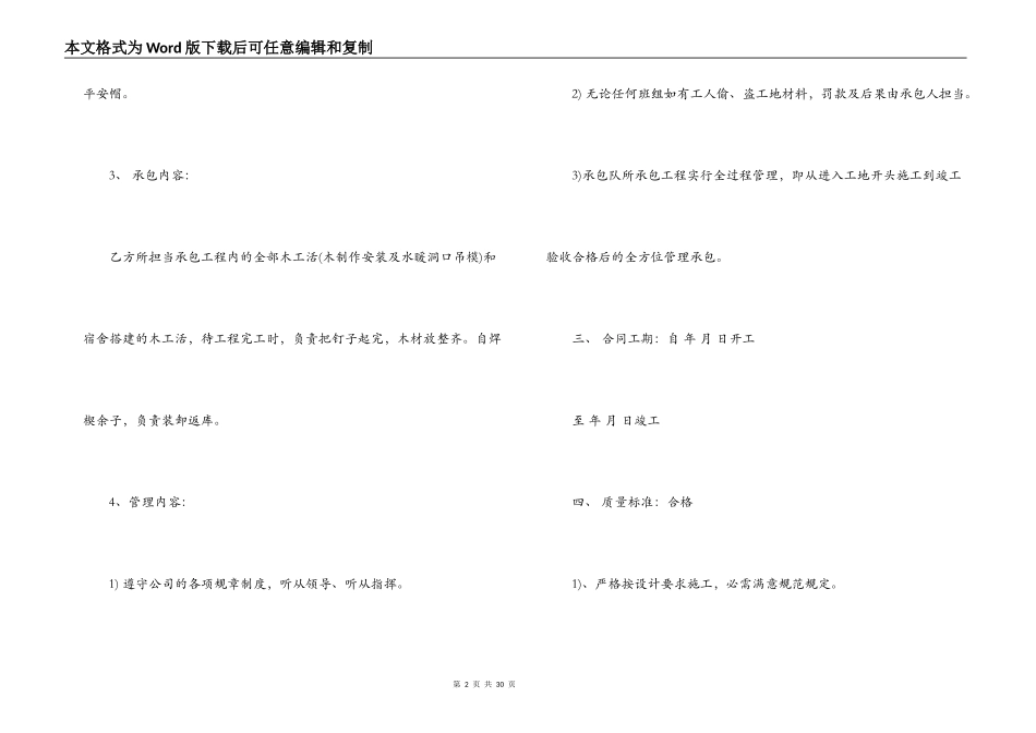 公司劳务合同4篇_第2页