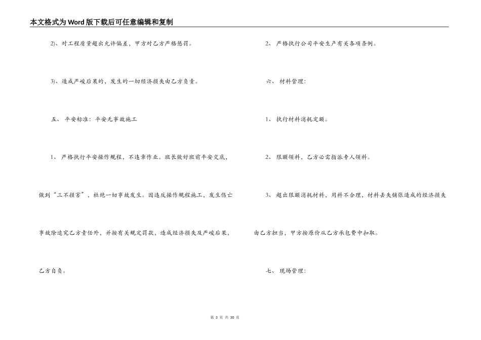 公司劳务合同4篇_第3页