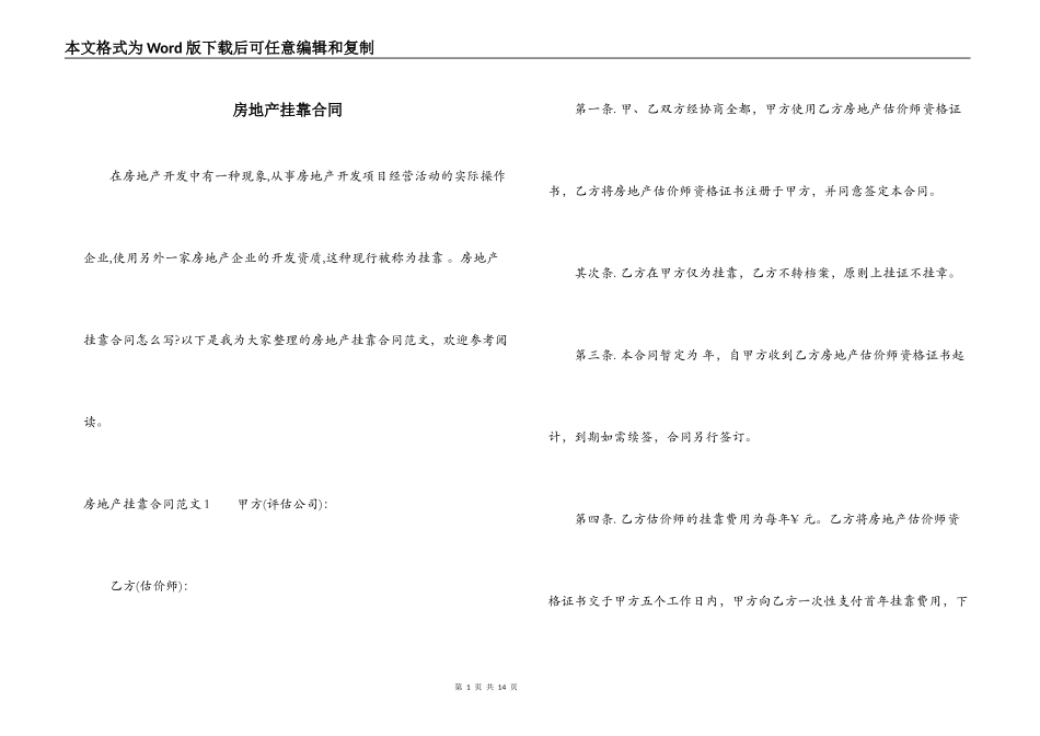 房地产挂靠合同_第1页