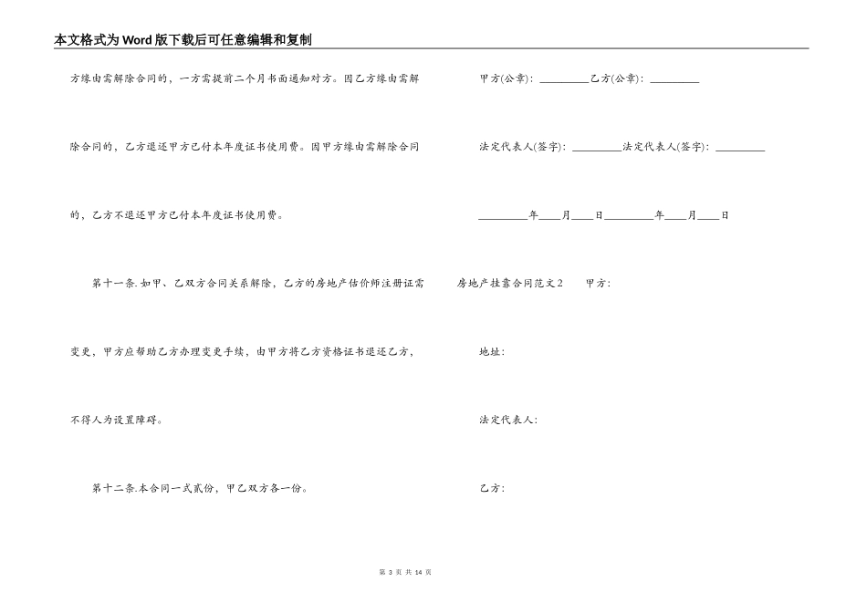 房地产挂靠合同_第3页