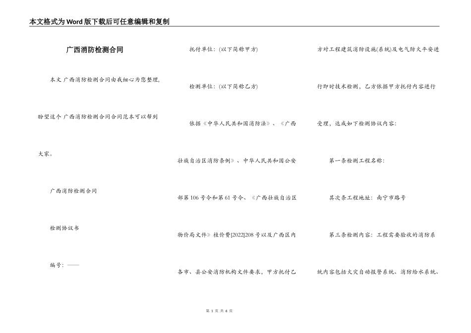 广西消防检测合同_第1页