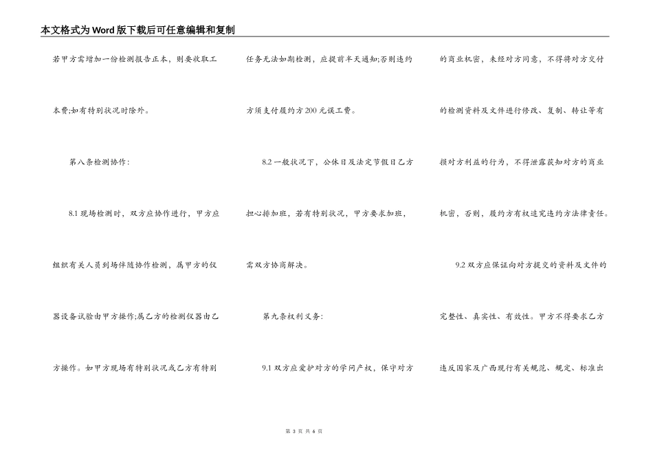 广西消防检测合同_第3页