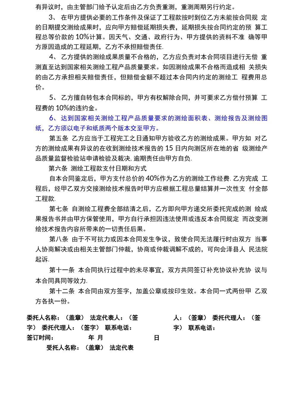测绘委托合同_第2页