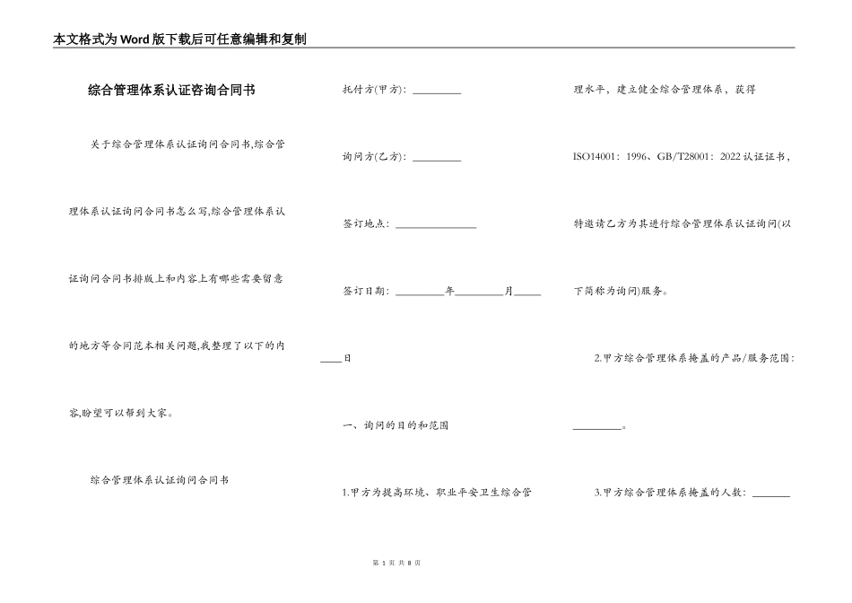 综合管理体系认证咨询合同书_第1页