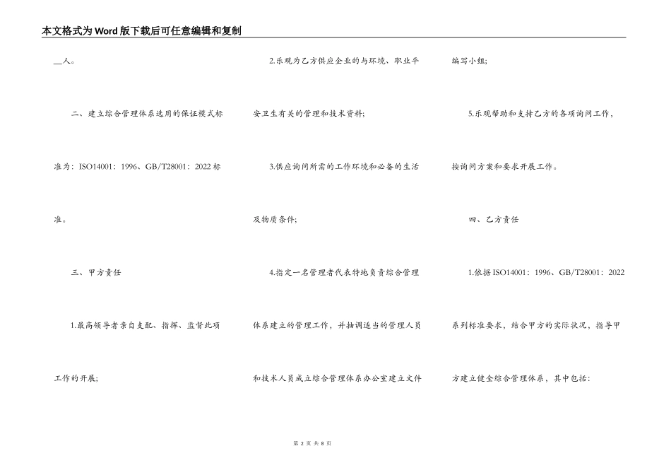 综合管理体系认证咨询合同书_第2页