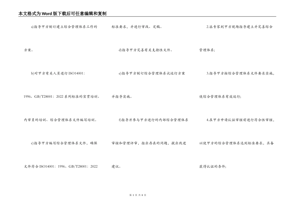 综合管理体系认证咨询合同书_第3页