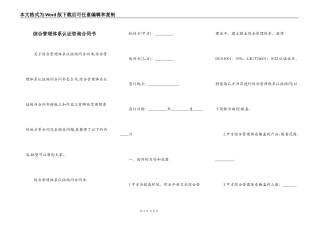 综合管理体系认证咨询合同书