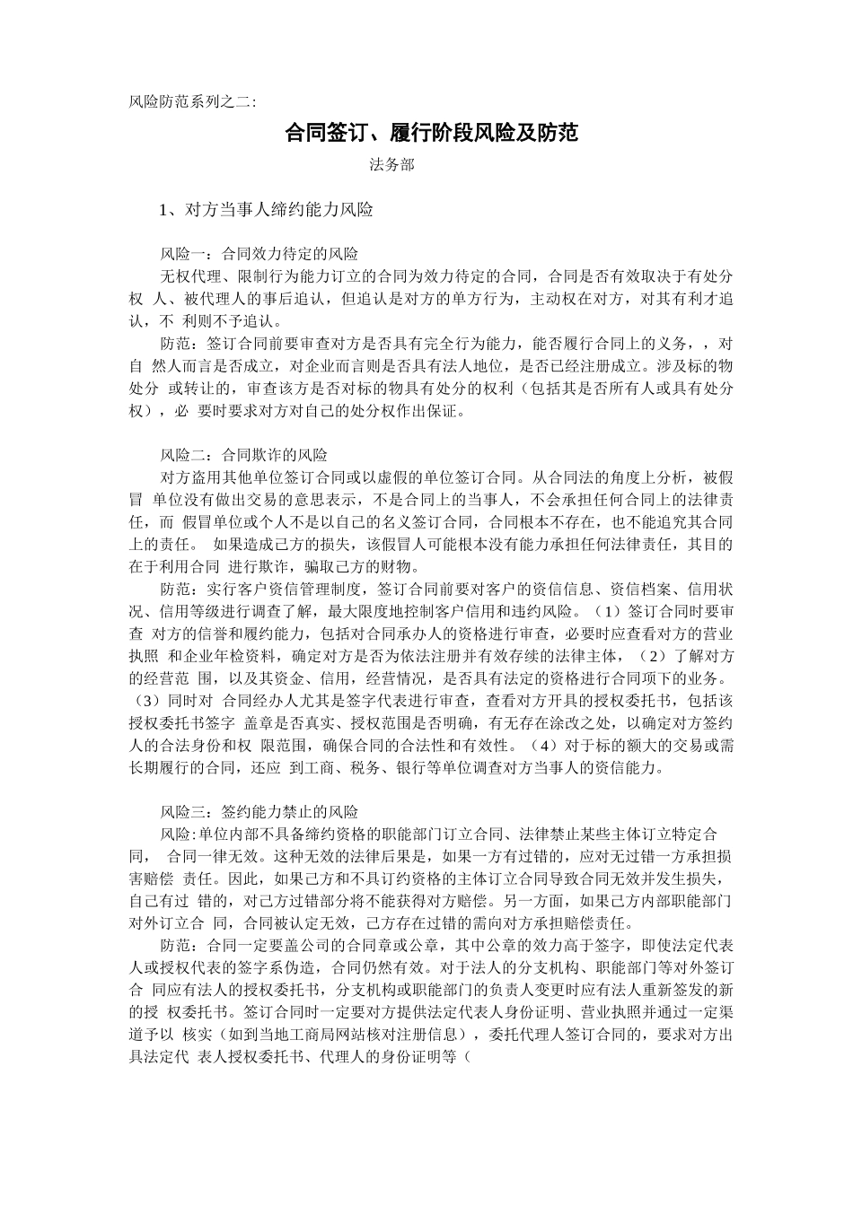 合同签订履行阶段风险及防范_第1页