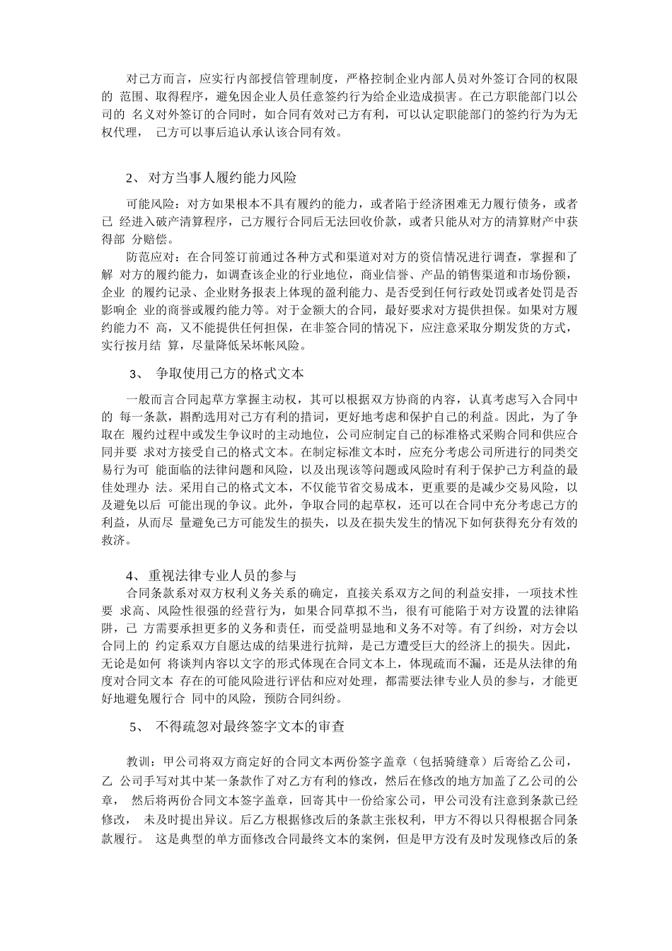 合同签订履行阶段风险及防范_第2页