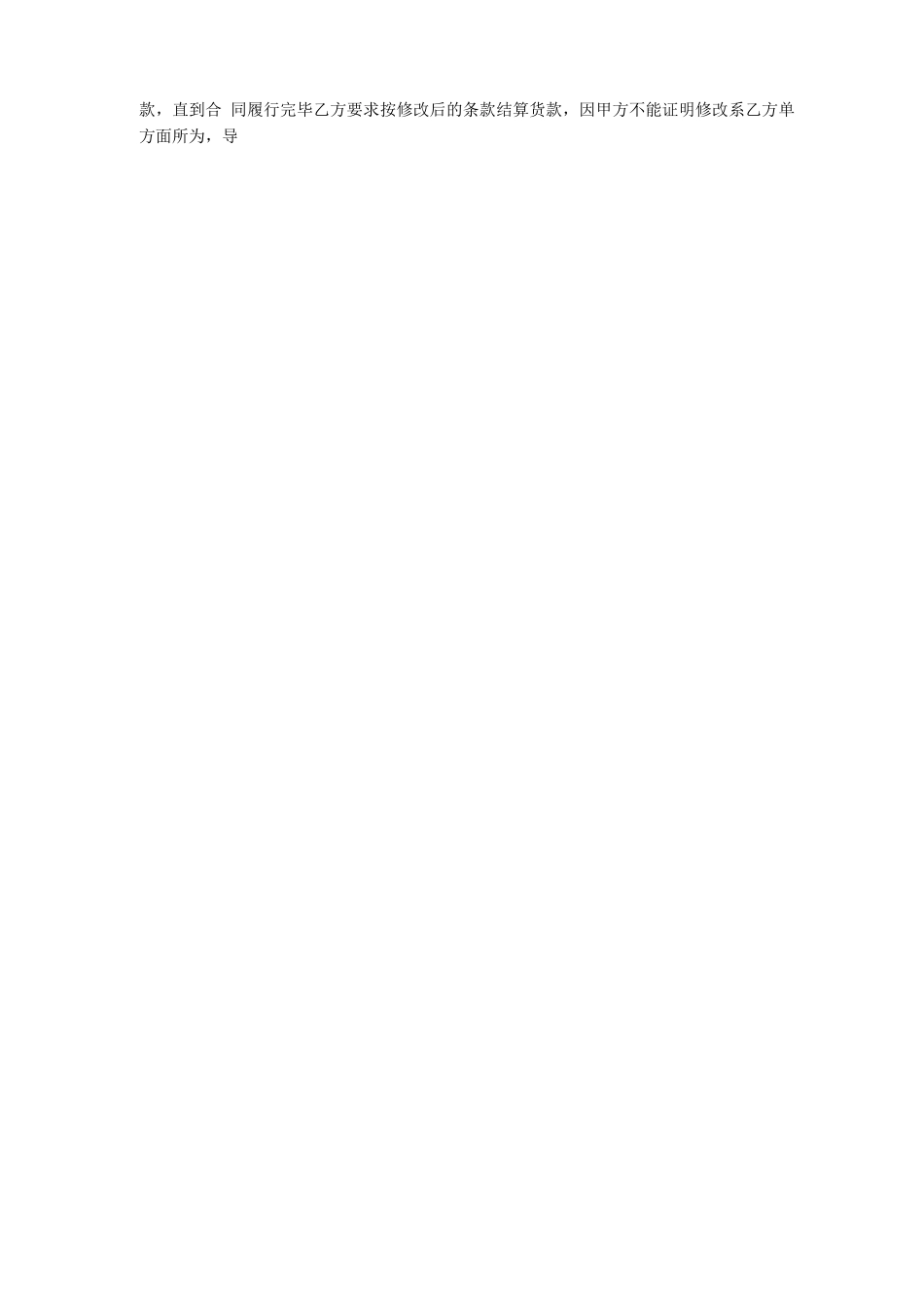 合同签订履行阶段风险及防范_第3页