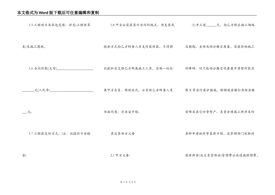 合法的建筑工程合同_第2页