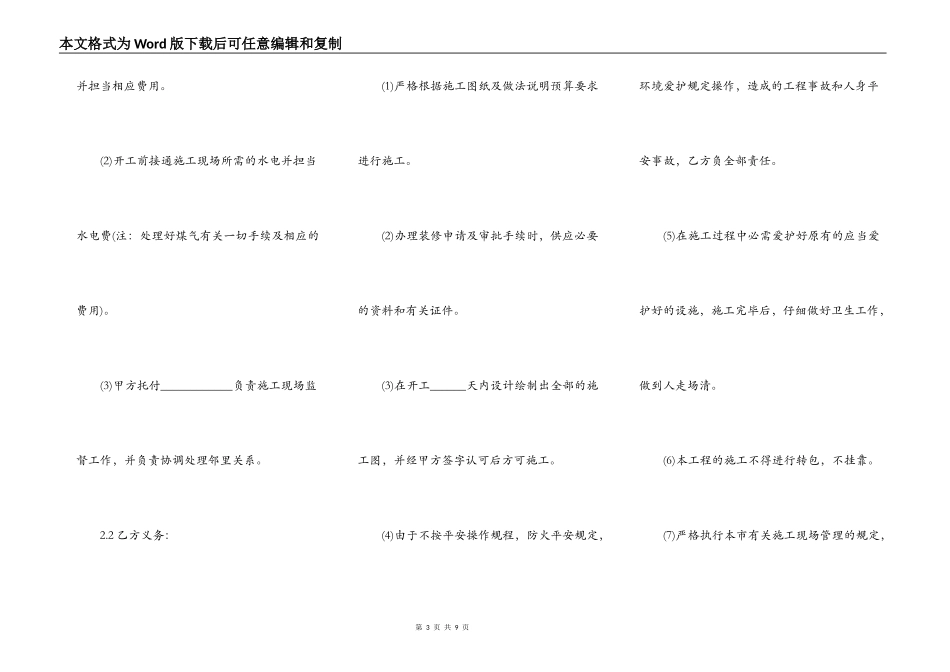 合法的建筑工程合同_第3页