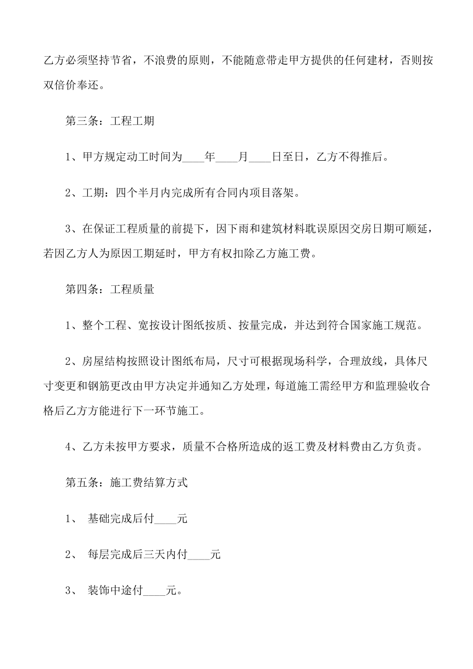 房屋建筑维修合同_第2页