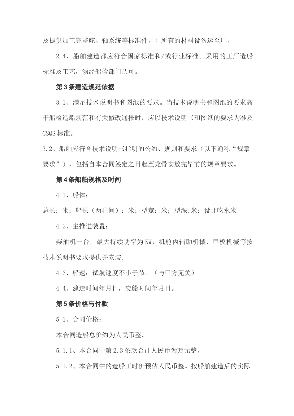 建造船舶合同范本_第2页