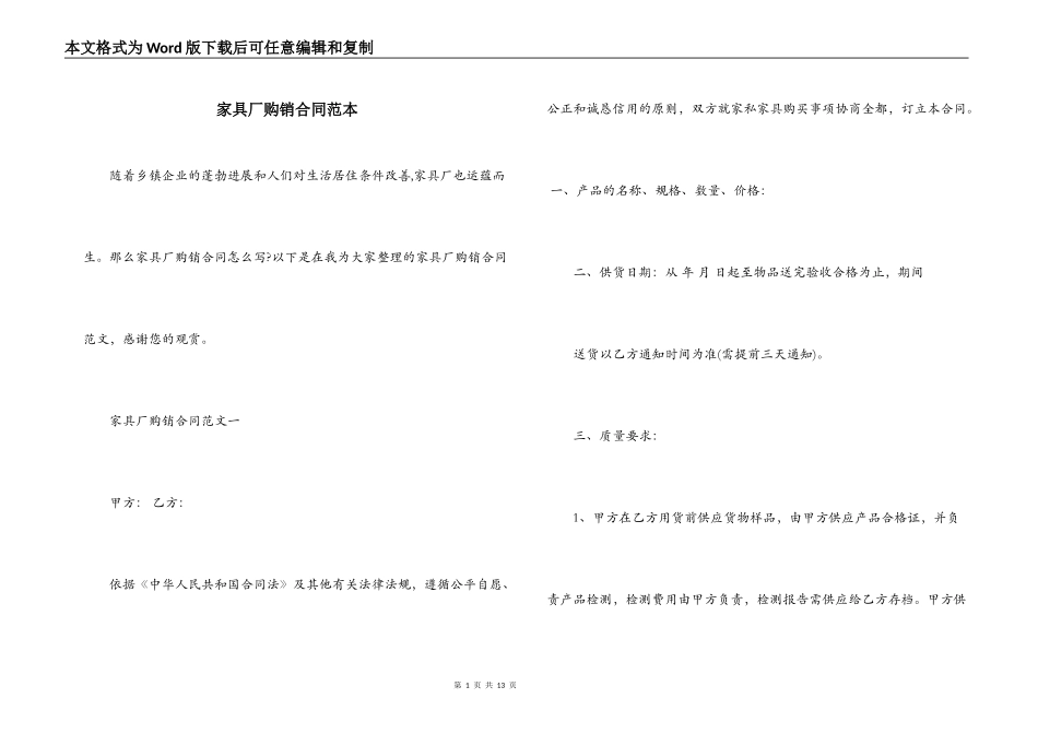 家具厂购销合同范本_第1页