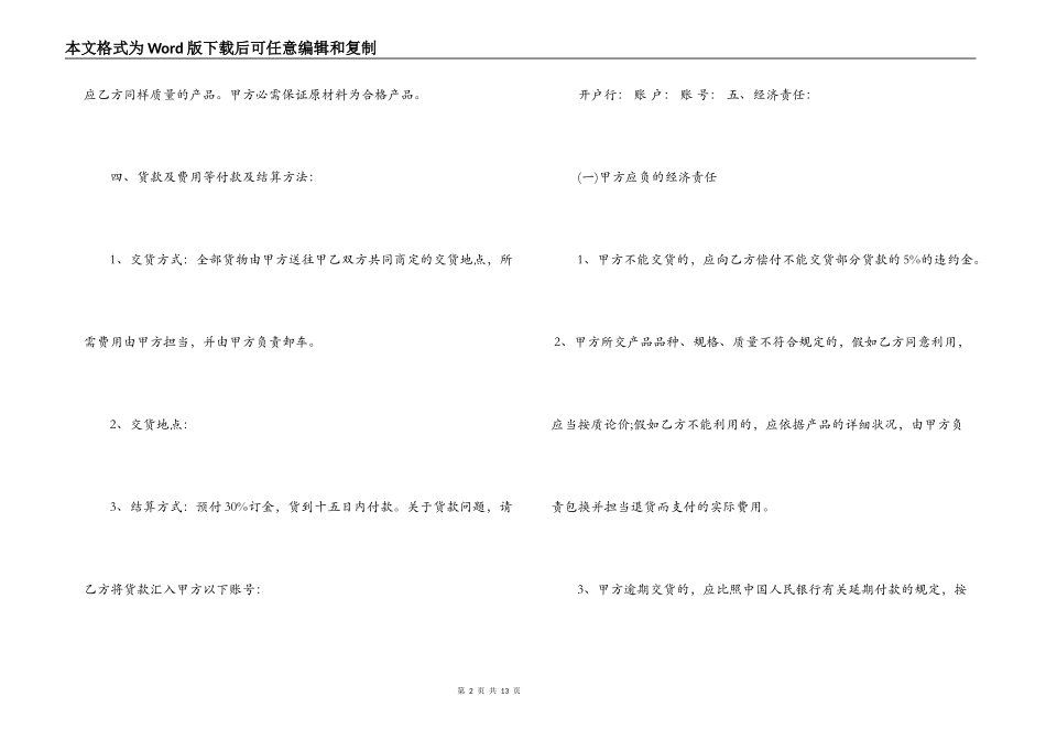 家具厂购销合同范本_第2页
