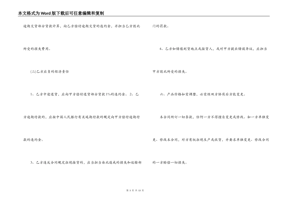 家具厂购销合同范本_第3页