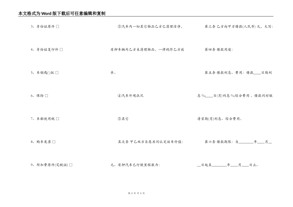 汽车质押借款标准合同范本_第2页