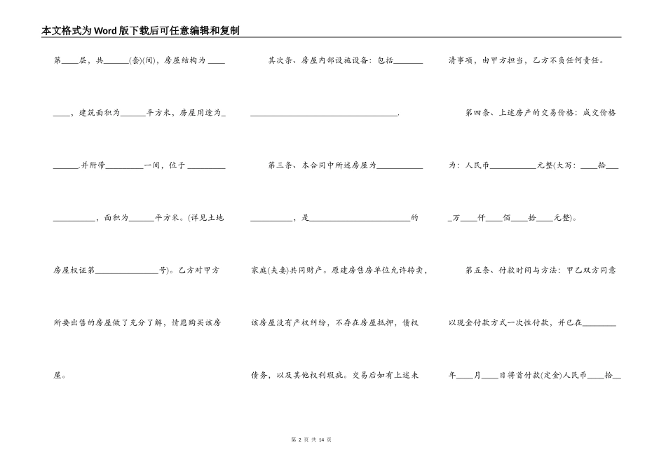 热门购房合同样书_第2页
