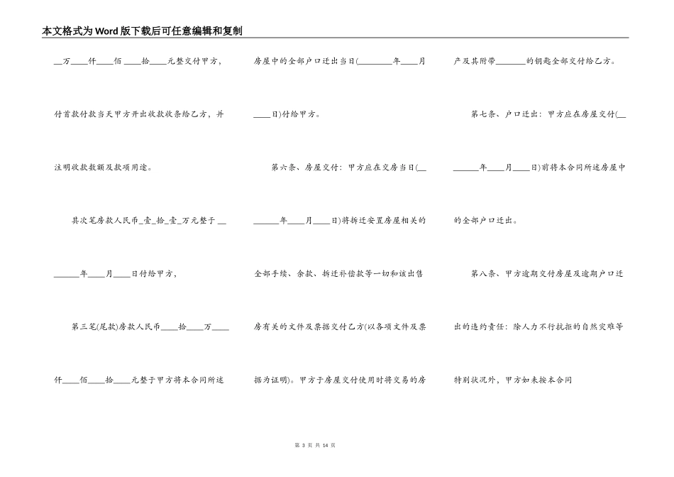 热门购房合同样书_第3页