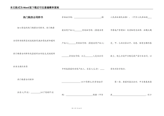 热门购房合同样书
