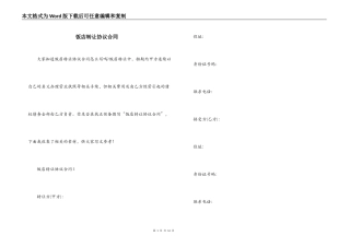 饭店转让协议合同