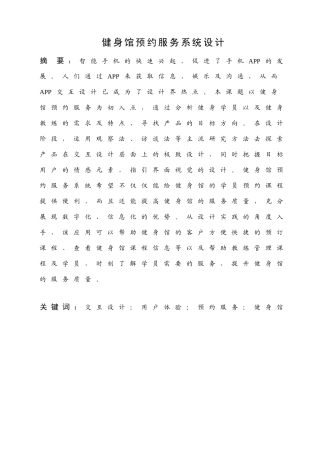 健身馆预约服务系统设计和实现 工业设计专业