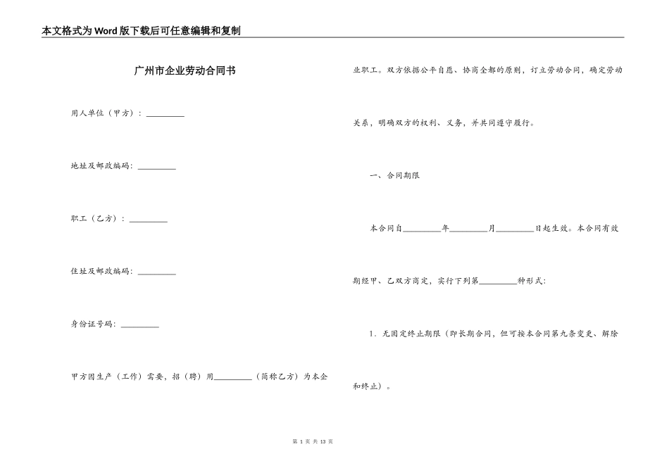 广州市企业劳动合同书_第1页