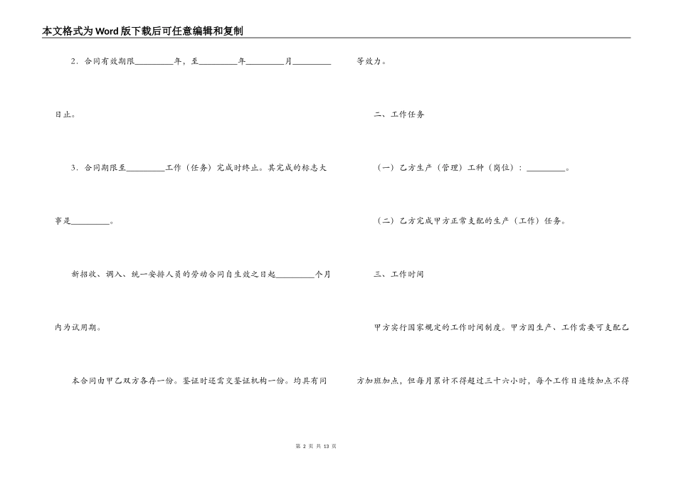广州市企业劳动合同书_第2页