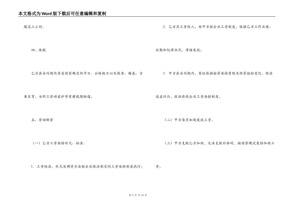 广州市企业劳动合同书_第3页