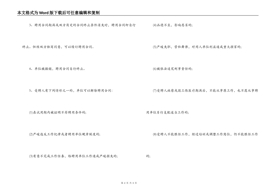 聘用合同的规定与违约后果_第2页