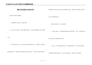 聘用合同的规定与违约后果