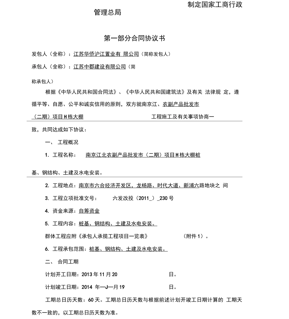 江苏建筑施工合同最新版_第2页