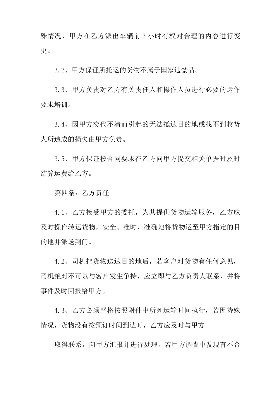 车辆货物运输合同_第2页