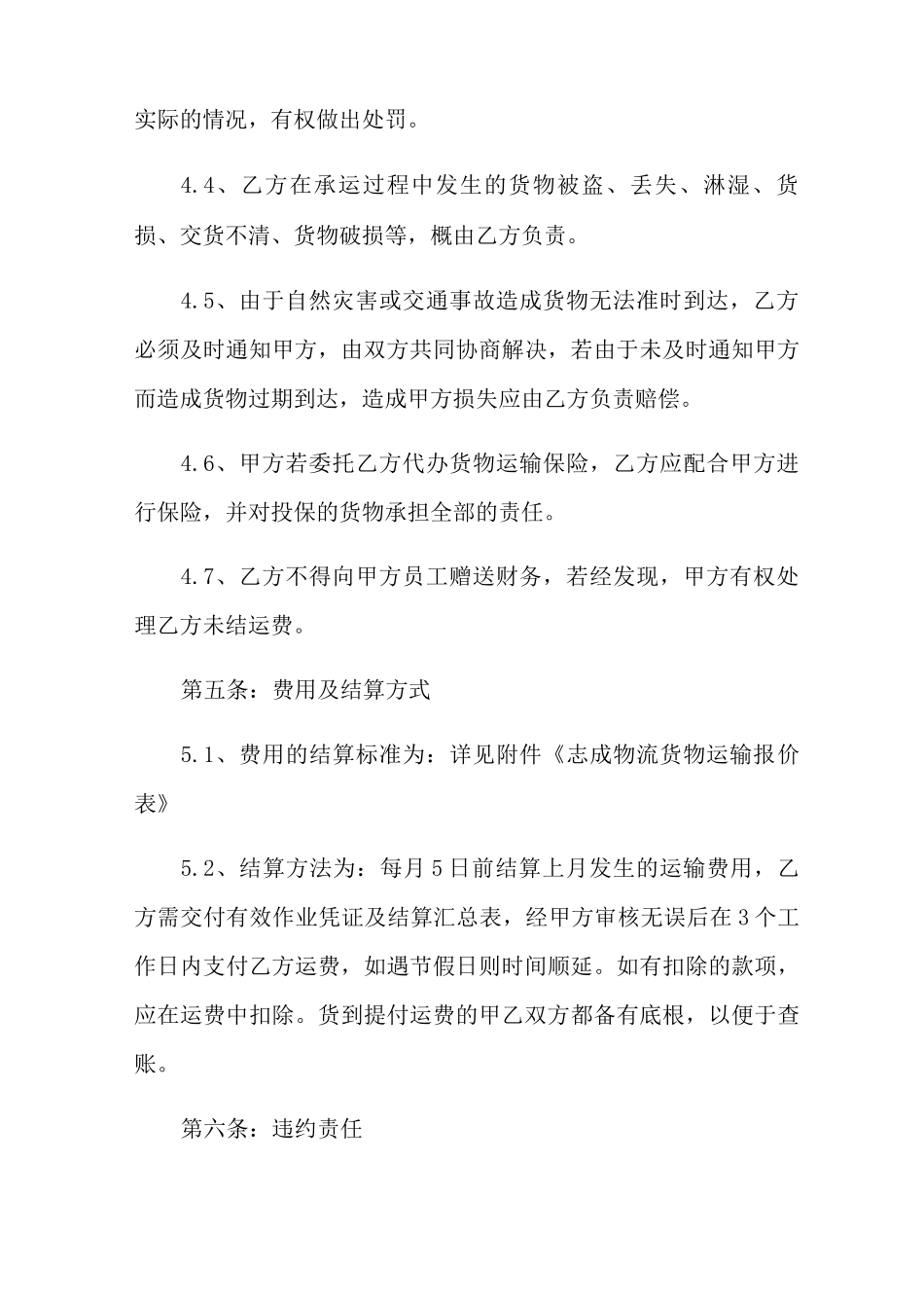 车辆货物运输合同_第3页