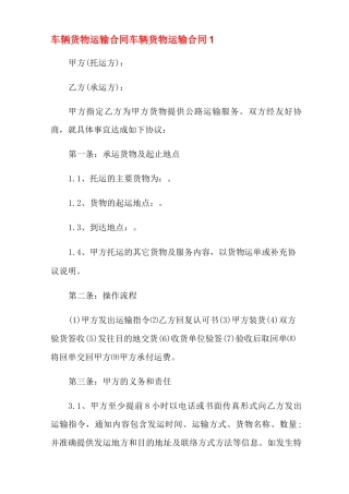 车辆货物运输合同