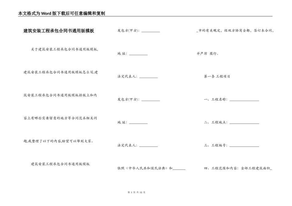 建筑安装工程承包合同书通用版模板_第1页