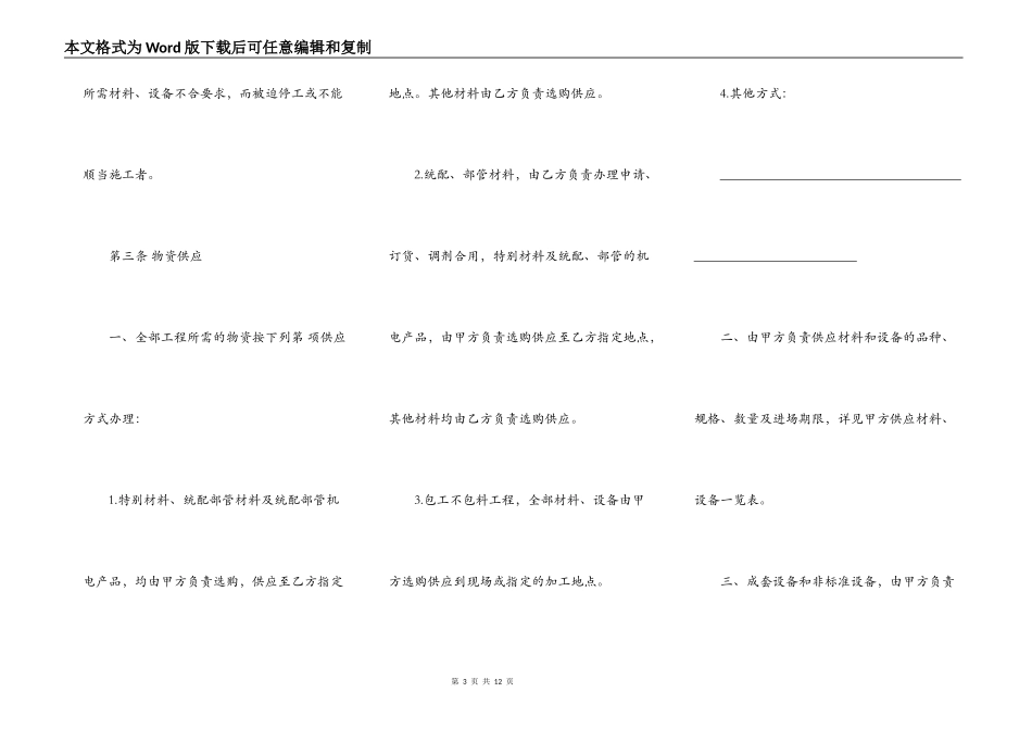 建筑安装工程承包合同书通用版模板_第3页